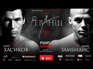 Майк Замбидис бой против Бату Хасиков